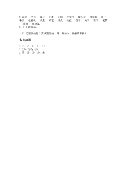 教科版二年级上册科学期末测试卷精品（名师系列）.docx