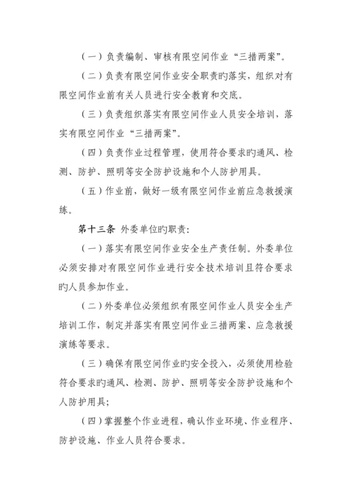 有限空间作业管理实施细则.docx