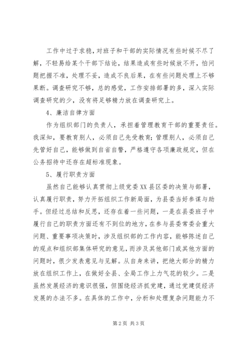 县委常委在民主生活会上的发言提纲 (2).docx