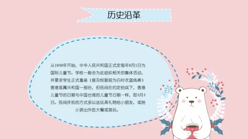 小熊卡通61儿童节快乐通用PPT模板