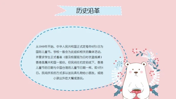 小熊卡通61儿童节快乐通用PPT模板