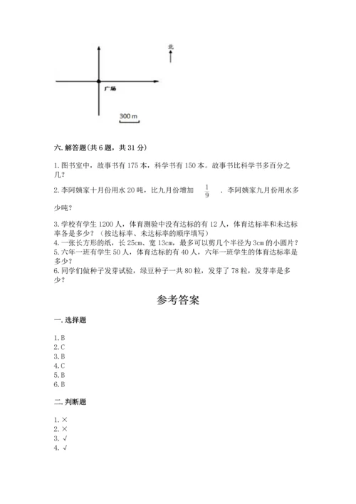 人教版六年级上册数学期末测试卷（各地真题）.docx