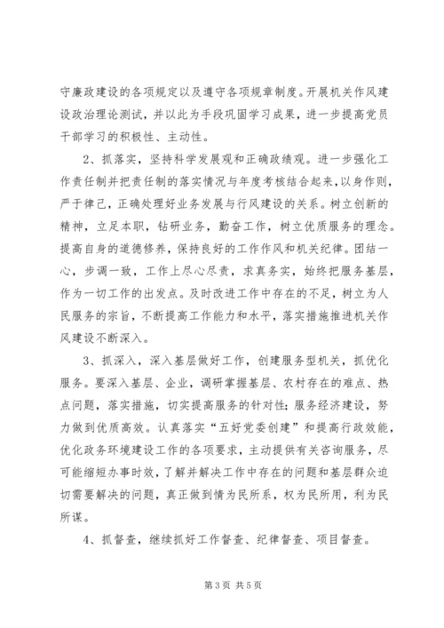 作风建设集中教育活动整改措施 (6).docx