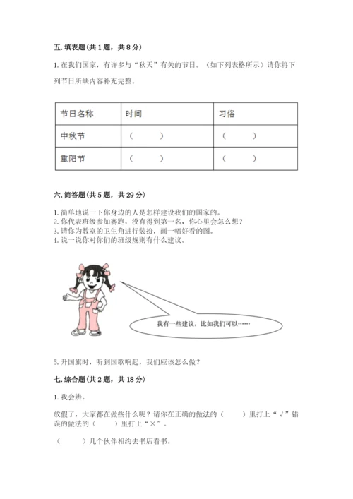 部编版二年级上册道德与法治期中测试卷附参考答案【a卷】.docx