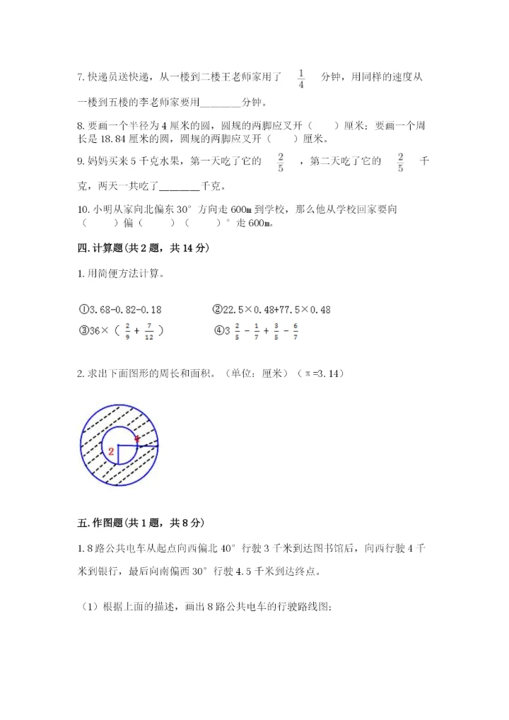 2022六年级上册数学期末考试试卷及参考答案（巩固）.docx