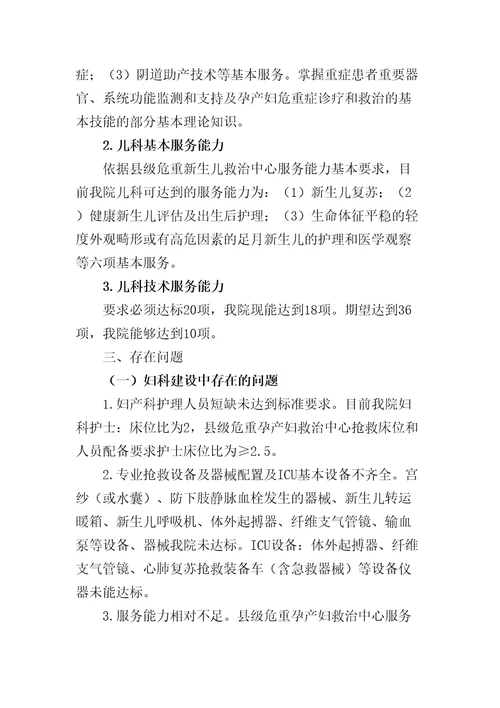 危重孕产妇救治中心自查报告