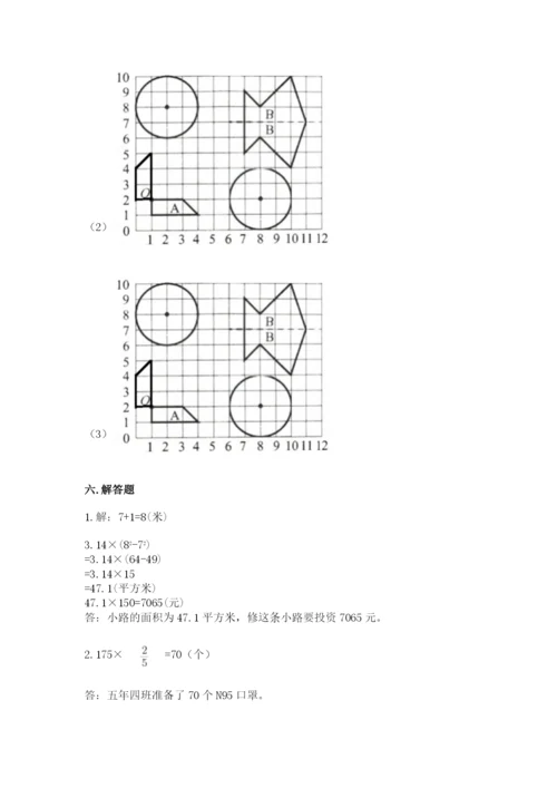 人教版六年级上册数学期末测试卷（考点梳理）word版.docx