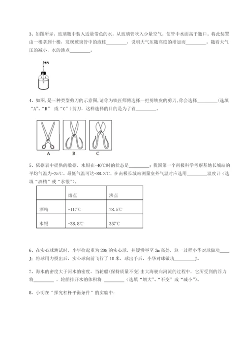 基础强化湖南长沙市铁路一中物理八年级下册期末考试章节测试练习题（含答案解析）.docx