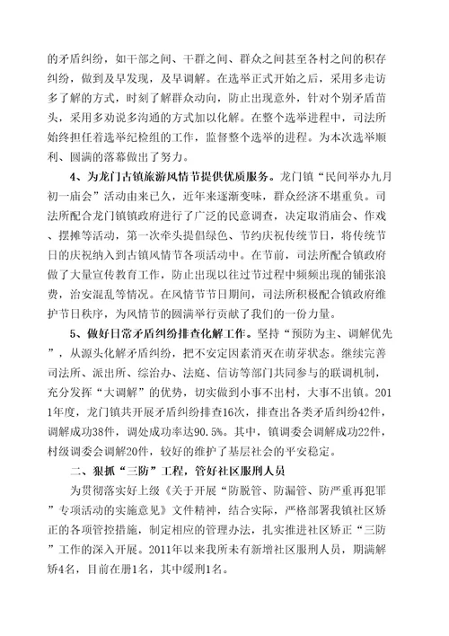 龙门镇司法行政工作总结及工作思路