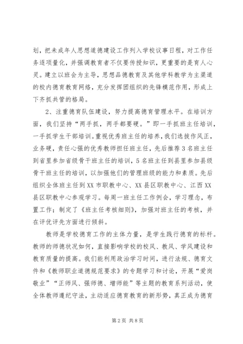 未成年人思想道德建设工作汇报材料 (7).docx