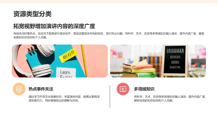 橙色插画风教育培训PPT