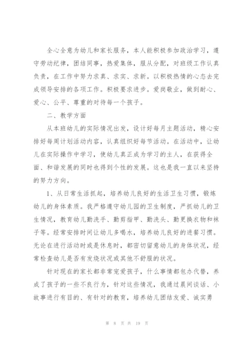 2022年幼儿园教师试用期简短工作总结7篇.docx