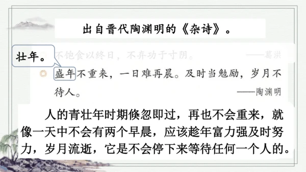 部编版五年级上册语文 语文园地二 课件