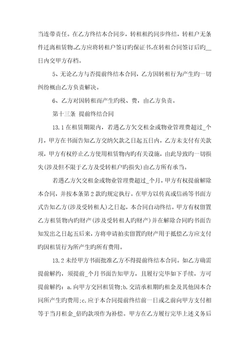 厂房租赁合同协议书范本模板