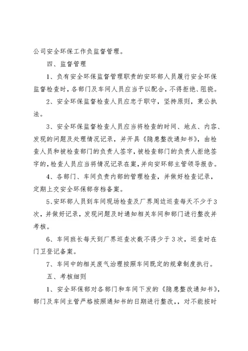 实验室安全及环保管理规定