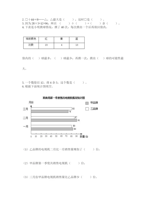 苏教版小学四年级上册数学期末卷1套.docx