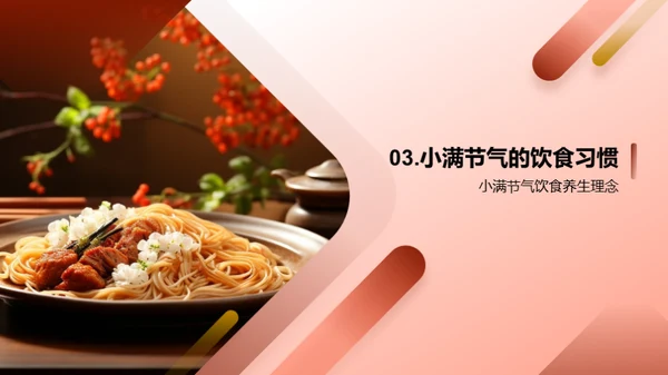 小满节气饮食文化解读