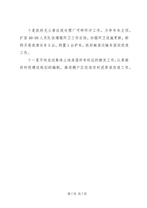 市建设局上半年工作总结下半年工作计划 (2).docx