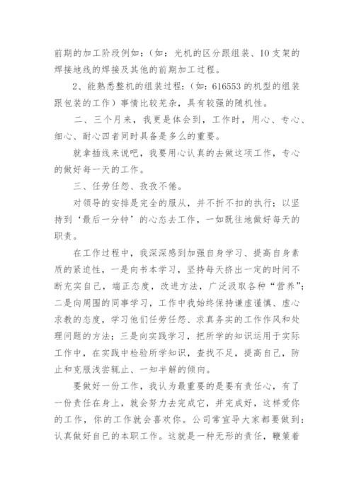 试用期工作总结_76.docx