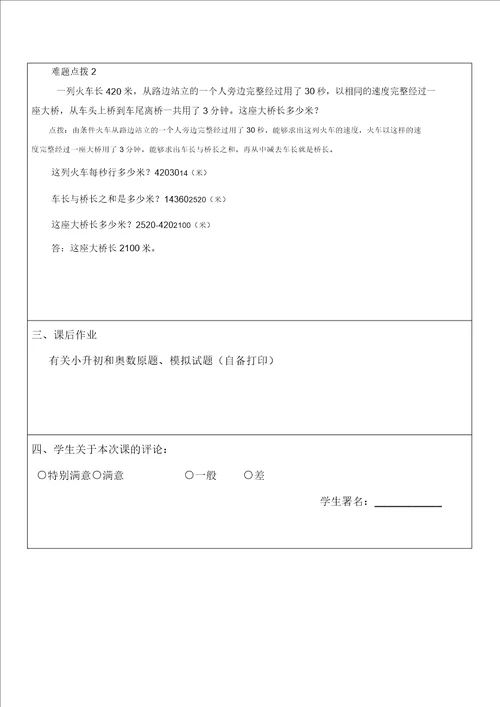 列车过桥问题奥数教案