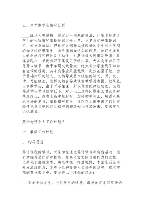 英语老师个人工作计划五篇.docx