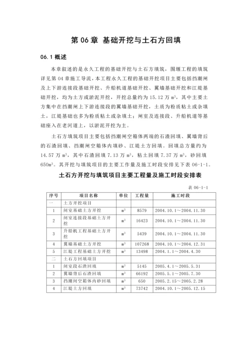 第06章基础开挖及土石方回填.docx