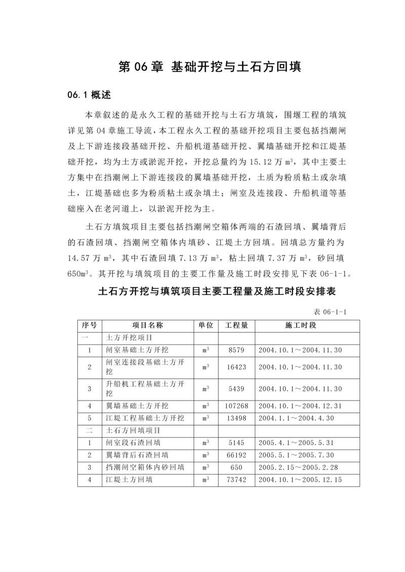 第06章基础开挖及土石方回填.docx
