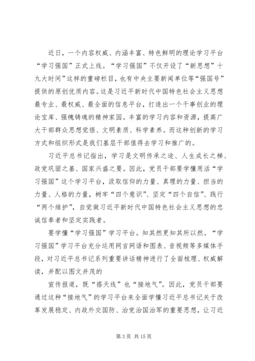 学习强国平台有感七篇.docx