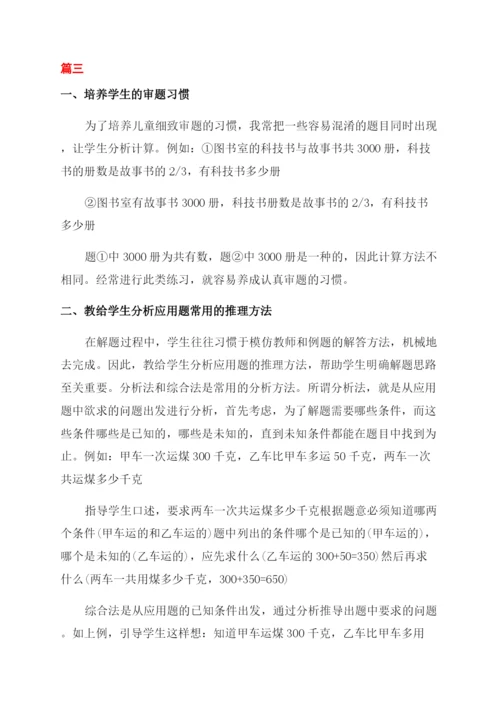 小学数学教学随笔感悟.docx