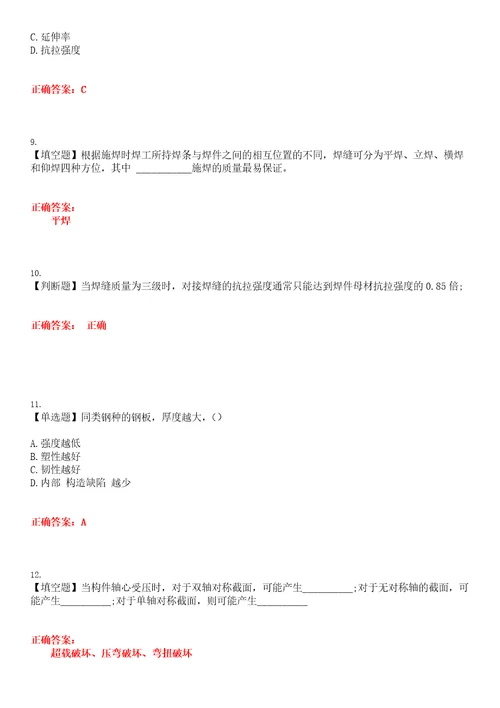 2023年自考专业建筑工程钢结构考试全真模拟易错、难点汇编叁带答案试卷号：8