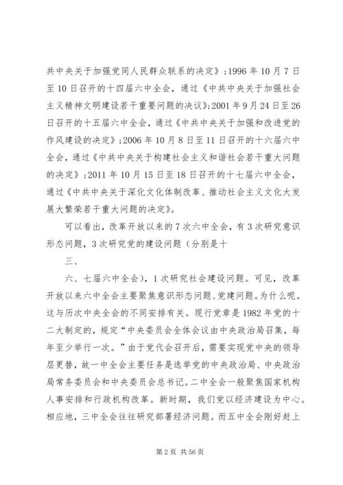 开启全面从严治党的新时代.docx