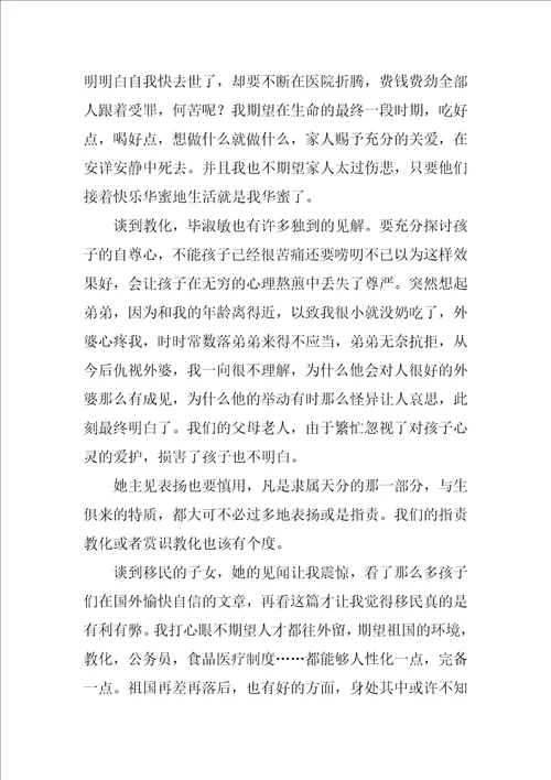 毕淑敏散文读书笔记优秀5篇