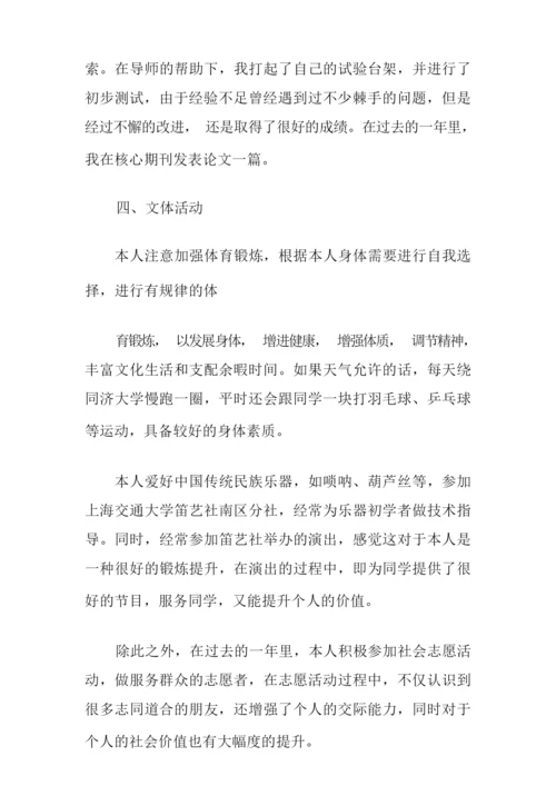学生自我陈述报告 篇.docx