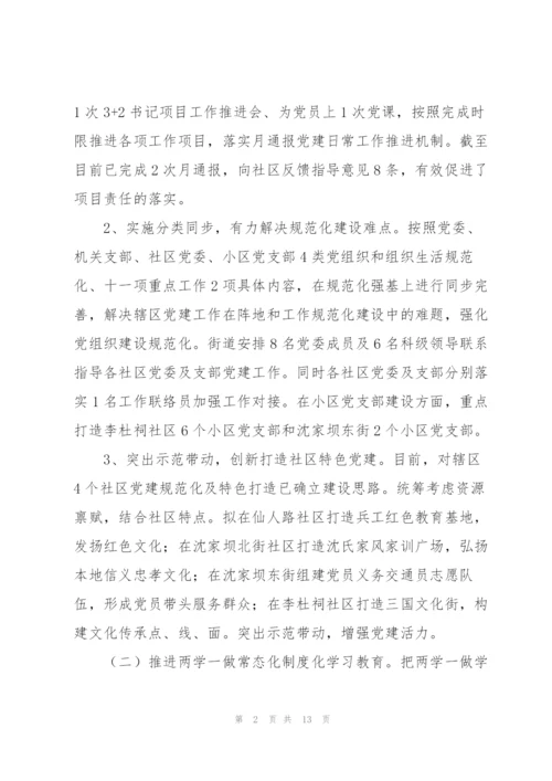 机关单位上半年党建工作总结示例范文三篇.docx