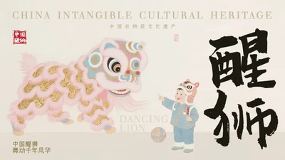 水彩中国画传统文化醒狮PPT模版