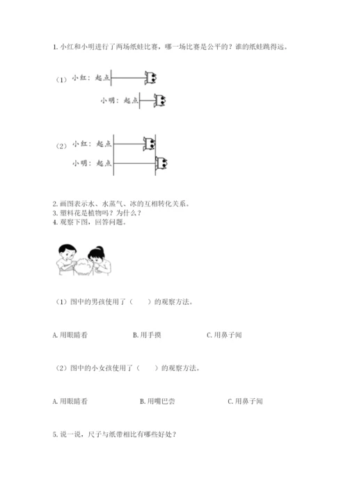 教科版一年级上册科学期末测试卷附参考答案【轻巧夺冠】.docx