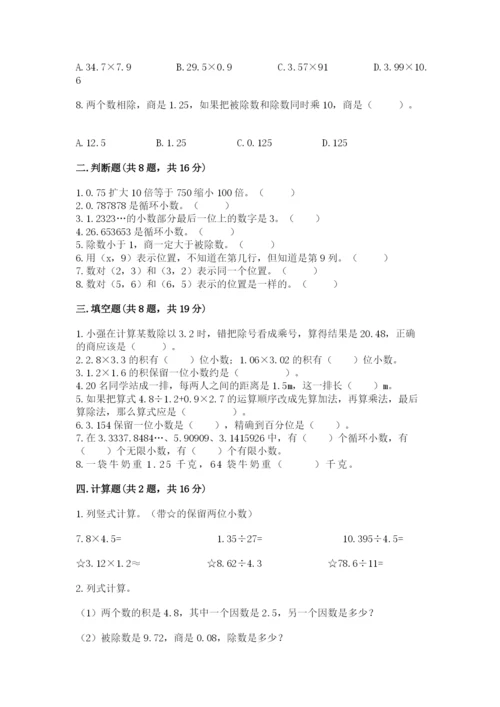 人教版数学五年级上册期中测试卷（考点梳理）.docx