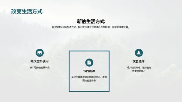 生态守护：我们的责任