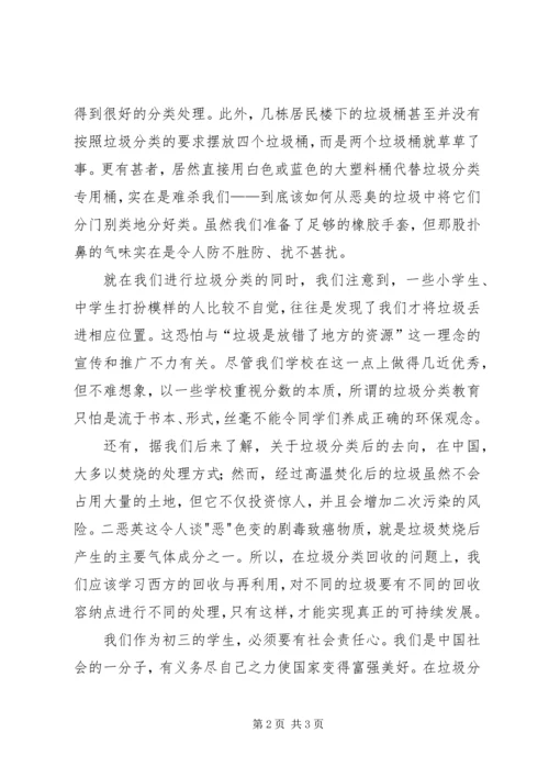 垃圾分类体会心得(4)[共五篇].docx