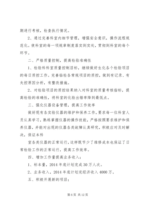 检验科质量与安全管理工作的计划范本 (2).docx