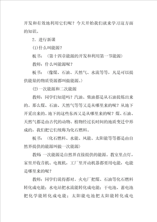 能源导学教案示例