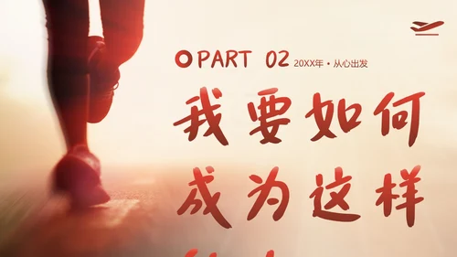 中小学生励志主题班会从小励志立志班会PPT课件