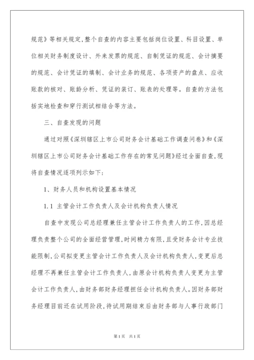 2022企业税务自查报告.docx