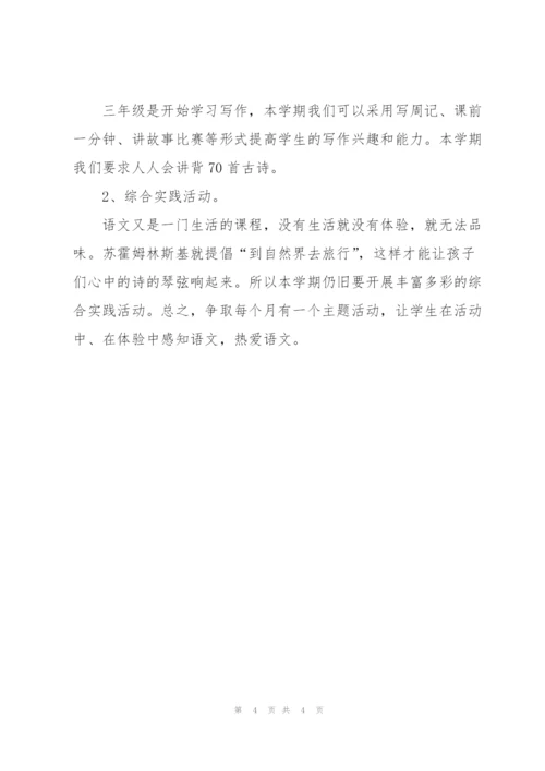 三年级语文级段教学工作计划.docx