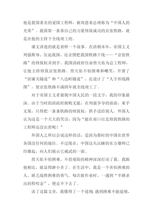 读詹天佑有感500字.docx