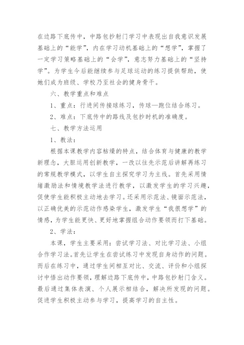 初中足球教案.docx