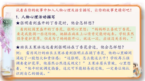 统编版-2024-2025学年语文六年级上册第四单元习作  笔尖流淌的故事-（教学课件）