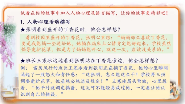 统编版-2024-2025学年语文六年级上册第四单元习作  笔尖流淌的故事-（教学课件）