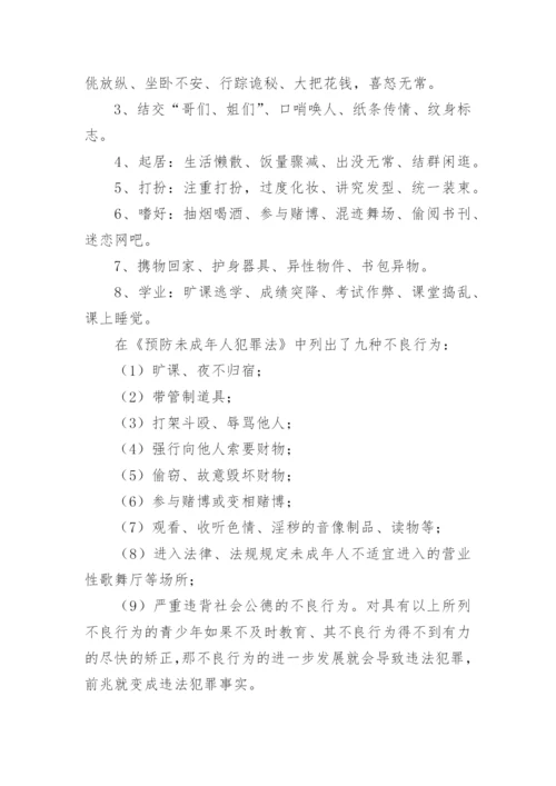 高中法制教育教案.docx