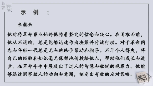 八年级下册 第六单元 名著导读 《钢铁是怎样炼成的》课件(共57张PPT)